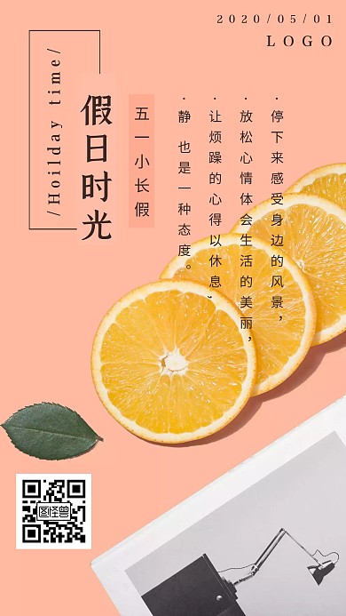 假日时光橙子简约每日一签