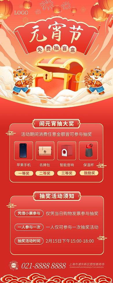 元宵节商场抽奖活动易拉宝