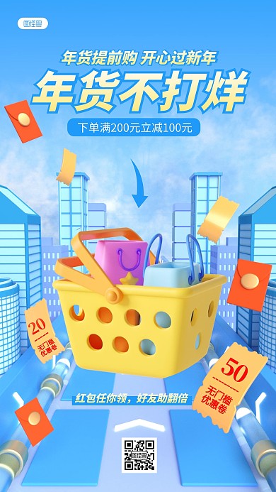 蓝色年终购物狂欢节促销3D场景海报