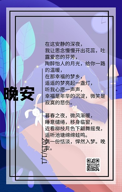 晚安卡通风格日签