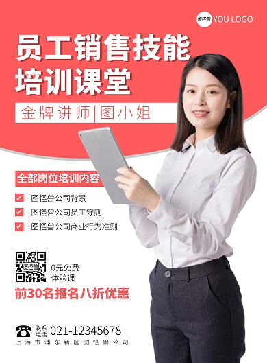 员工培训课堂粉色简约风老师个人介绍海报