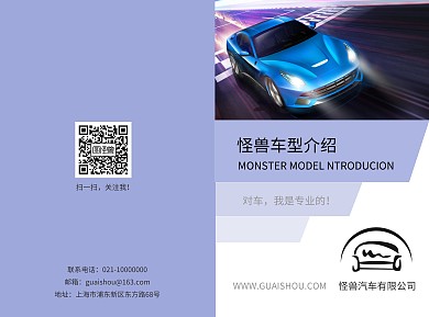 车型介绍折页模版