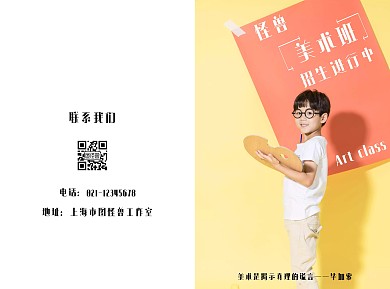 简约黄色美术培训班招生传单折页