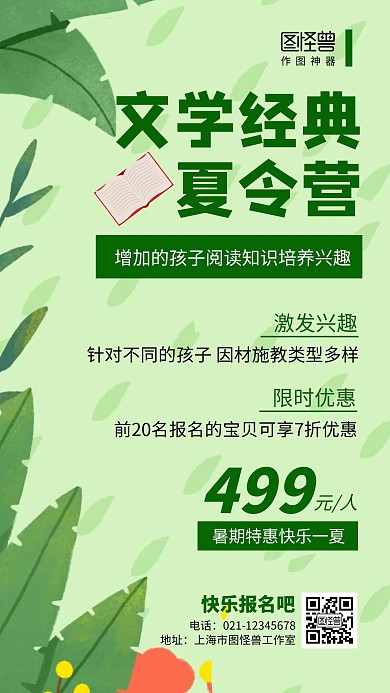 文学经典夏令营卡通绿色插画折扣价格宣传