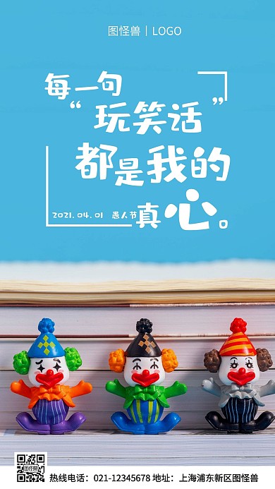 愚人节情话蓝色简约风手机海报