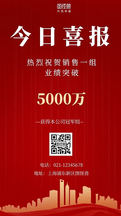 喜报冠亚季红色白色简约风手机海报