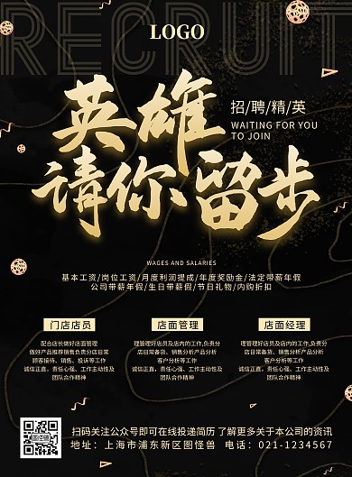 招聘精英招聘启事黑金简约印刷海报