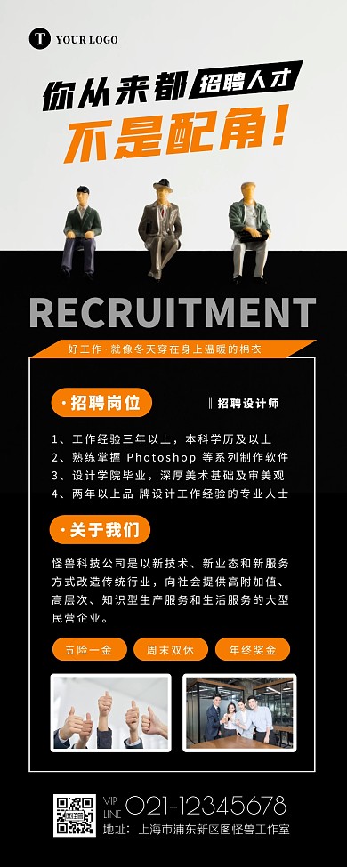 创意简约大气霸气企业招聘营销长图