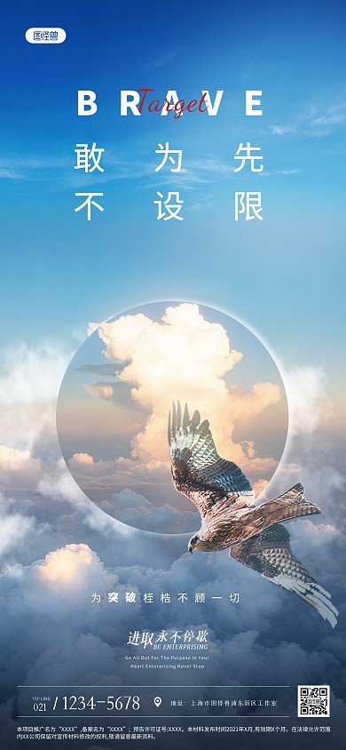 励志正能量简约风蓝色全屏海报