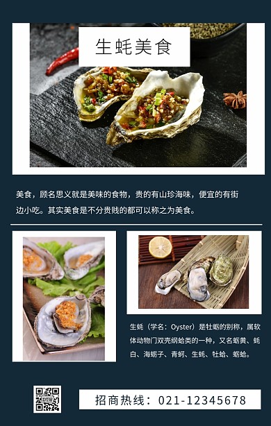 餐饮微商海报拼图