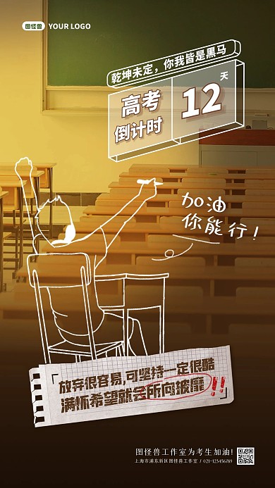 高考倒计时励志加油鼓励手机海报