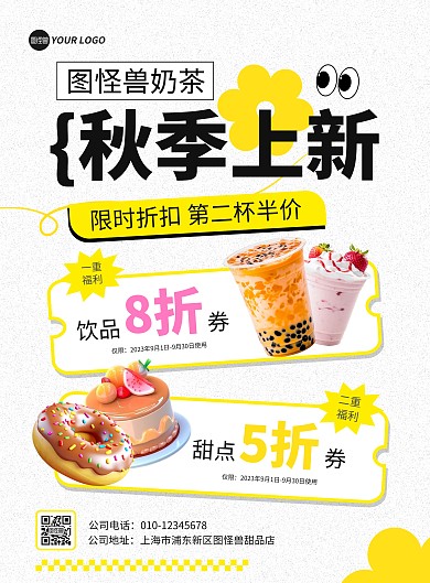 简约甜点店新品促销宣传竖版海报