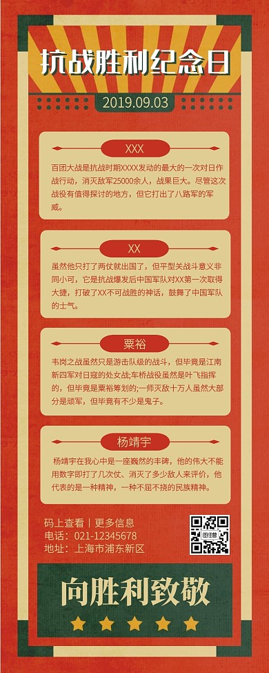 红色复古插画抗日战争伟人营销长图