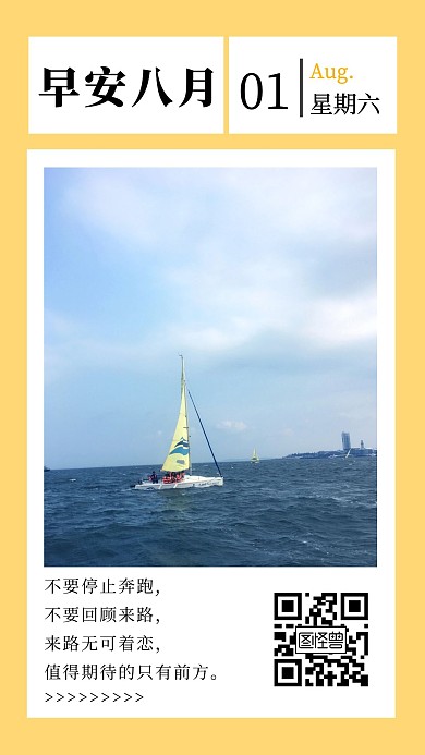 红包朋友圈简约风早安八月日签