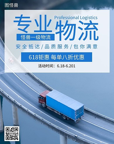 618钜惠专业物流运输简约蓝色海报