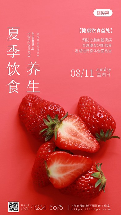 夏季饮食草莓粉色白色简约风摄影图海报