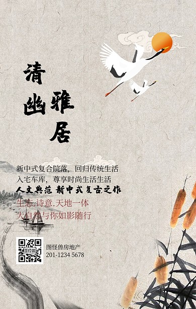 古风月色地产海报