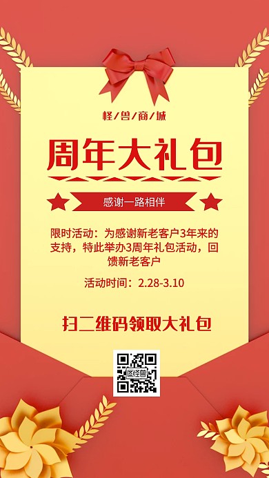 大气风周年礼包活动手机海报