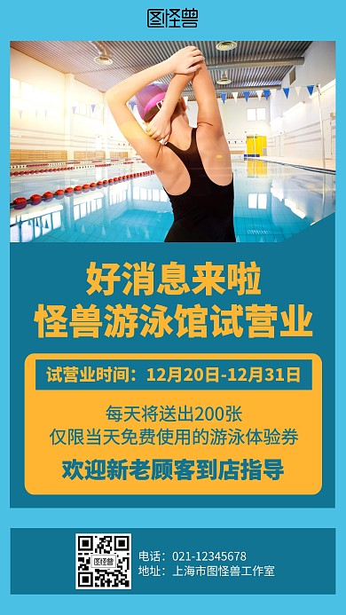 简约摄影游泳馆试营业海报
