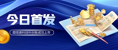 股票新股发行上市公众号封面