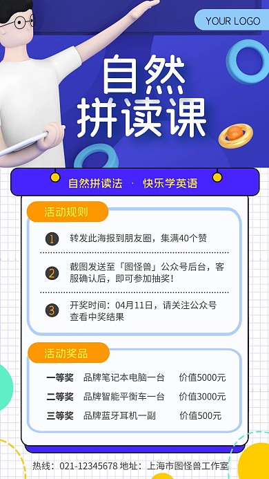 蓝色自然拼读转发抽奖集赞手机海报