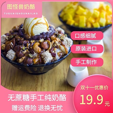 主图直通车奶酪粉色食品