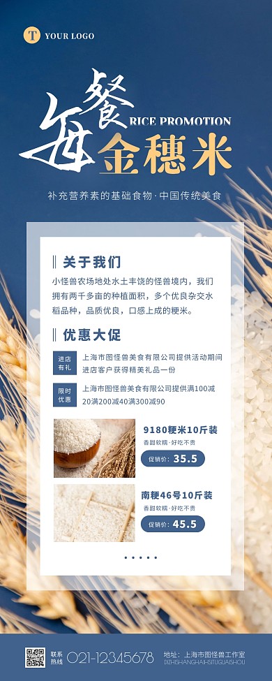 简约大气摄影大米促销活动宣传营销长图