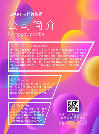 传媒公司简介海报