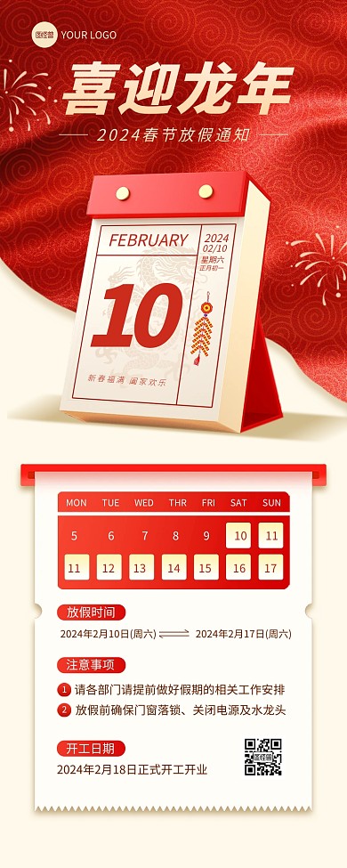 龙年放假通知开工日期营销长图