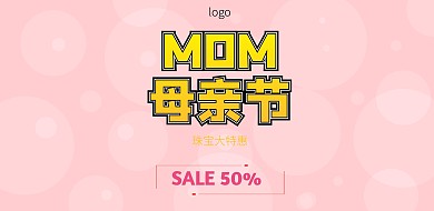 母亲节珠宝促销粉色小清新横版海报