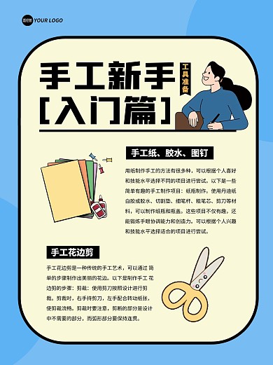 手工新手入门篇工具准备小红书封面