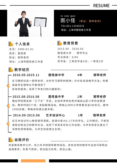 钢琴老师简历个人求职简历几何简约简历