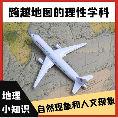 飞机地理知识简约红包头像