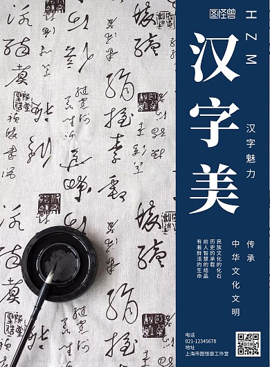 汉字美书法艺术宣传海报