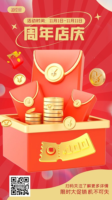 红色简约周年店庆促销活动3D海报