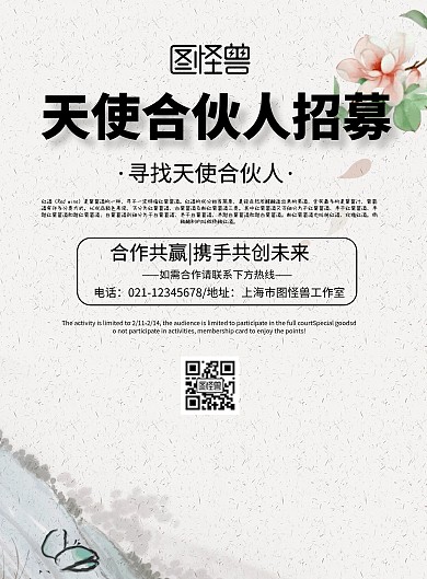 简约风格天使合伙人招募宣传海报