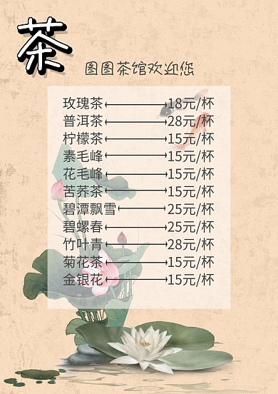 茶楼价格菜单