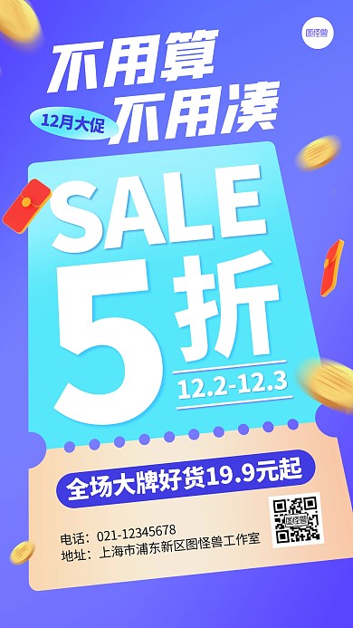 12月你好促销活动手机海报