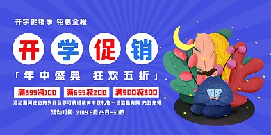 蓝色简约开学季文具产品活动促销横版海报