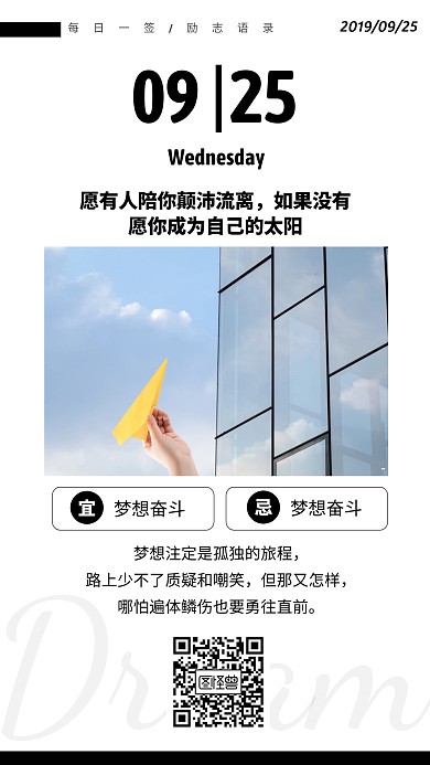 企业励志语录日签