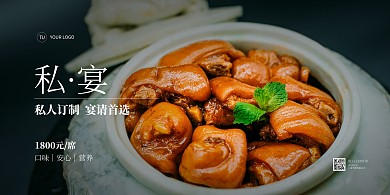 私房菜摄影风大气宣传横版海报