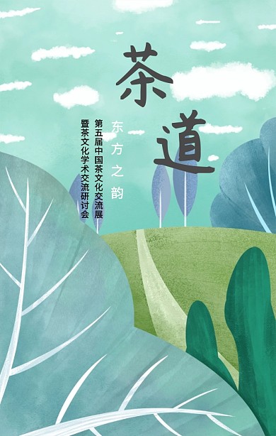 茶道古风东方之韵手机海报模版