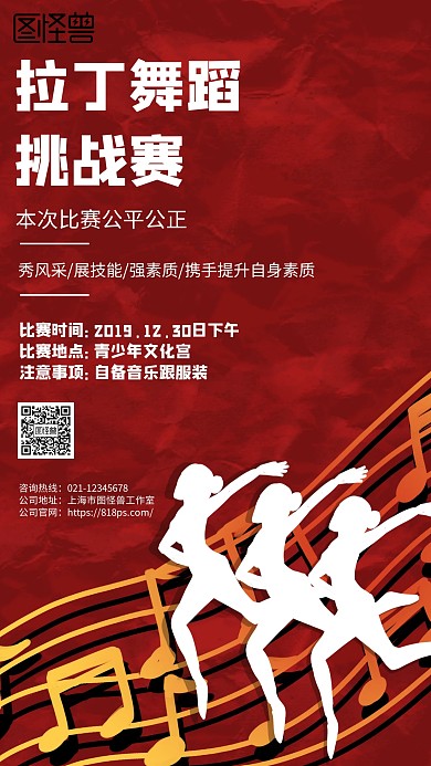 卡通风格拉丁舞蹈挑战赛宣传海报