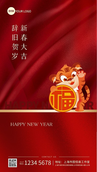 新春大吉创意插画手机祝福海报