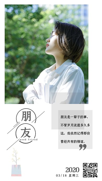 好朋友女孩简约照片日签