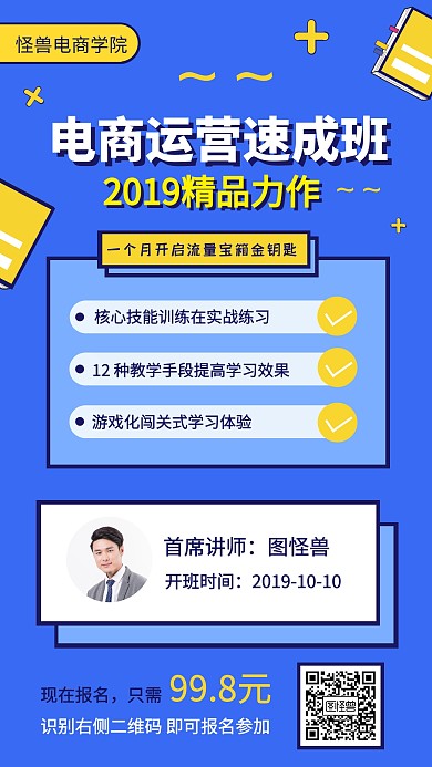 几何蓝色职业技能电商运营培训手机海报