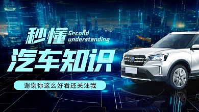 汽车博主个人背景图引导关注抖音背景图