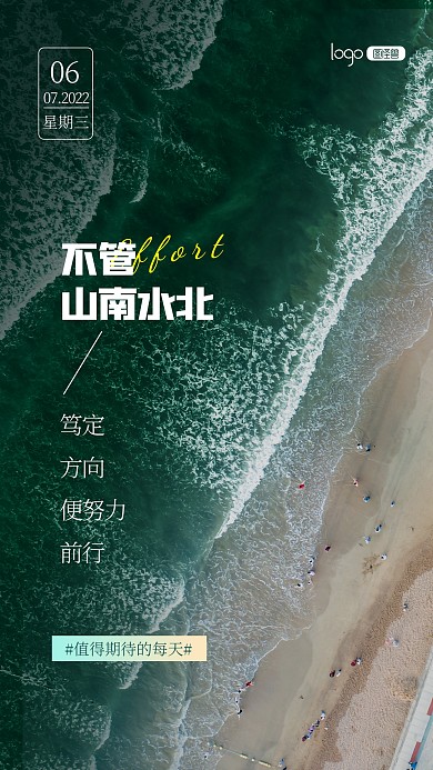 日签励志鸡汤语录宣传推广摄影图海报
