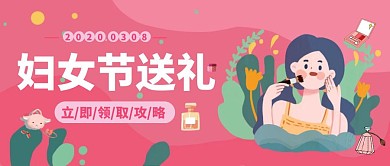妇女节卡通插画公众号首图