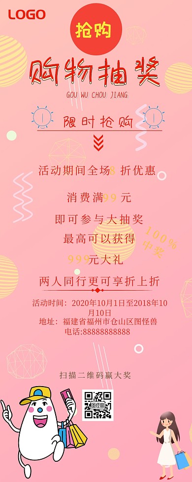 购物抽奖促销简约醒目营销长图
